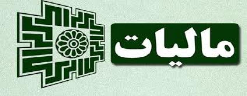 مشاوره حقوقی ابطال رأی هیأت تجدیدنظر سازمان امور مالیاتی